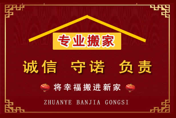 衢州搬家电话