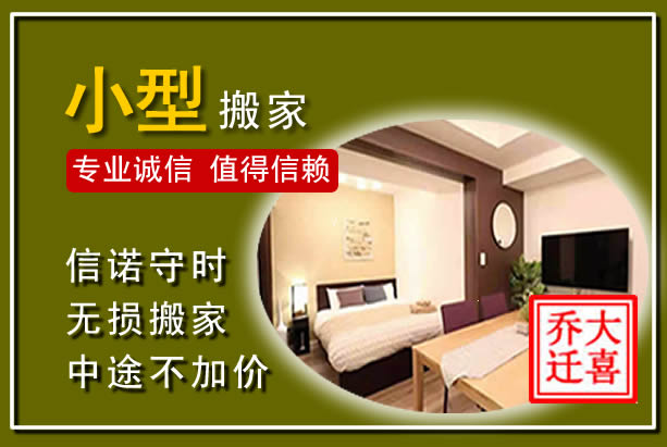 衢州小型搬家