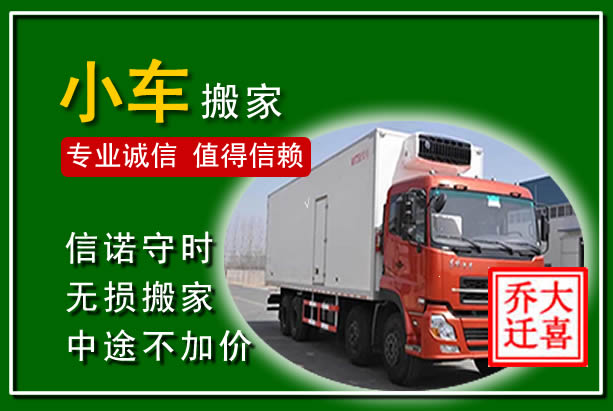 衢州物品搬运