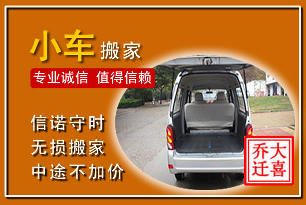 衢州个人搬家