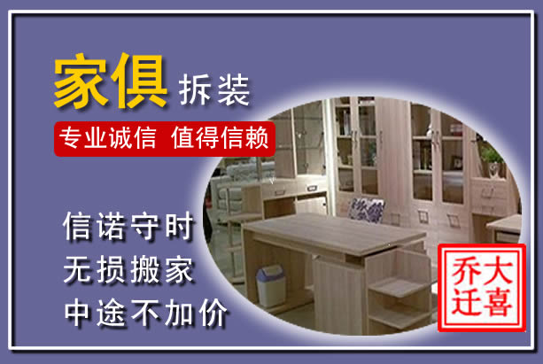 衢州家俱拆装搬运
